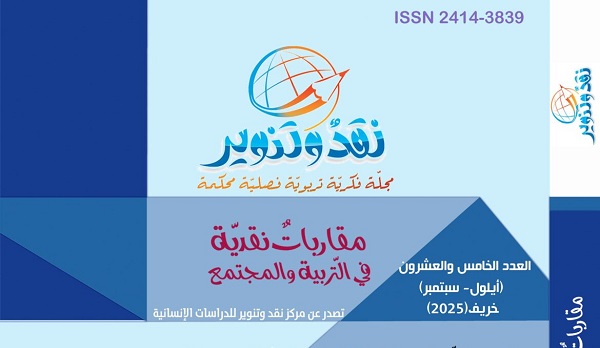 صدور العدد 25 من مجلّة 