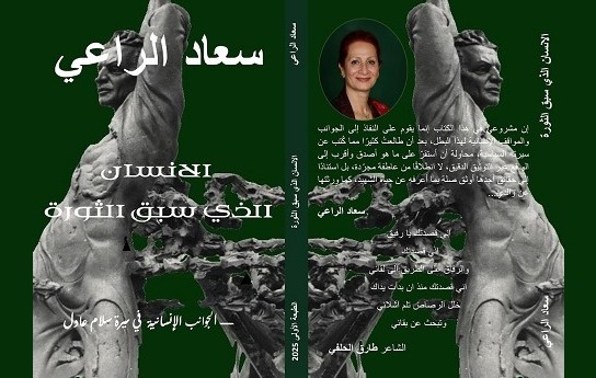 قصي الشيخ عسكر: وقفة عند كتاب 