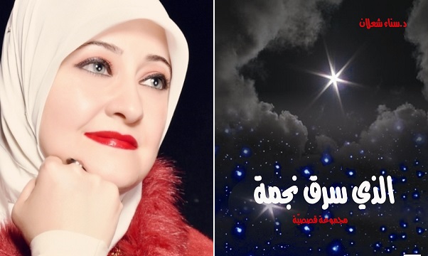رزق فرج رزق: ماذا لو كان القارئ هو السارق الحقيقي للنجمة؟