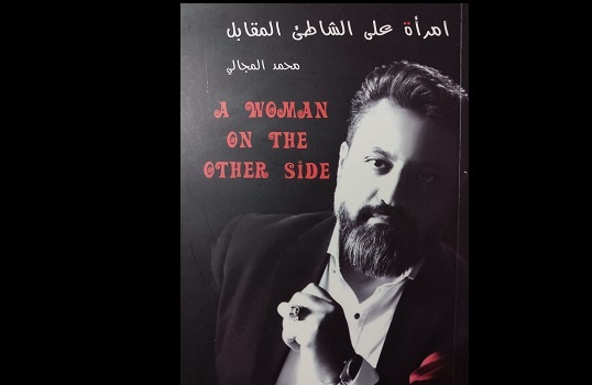 محمد سهيل: قراءة في كتاب 