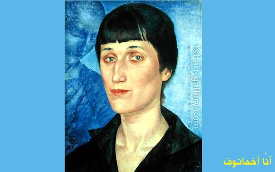 آنّا أخماتوفا: العزلة