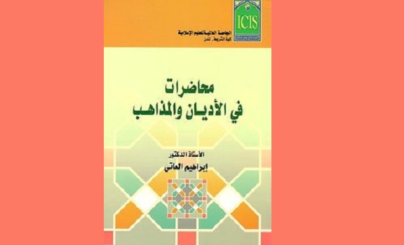عبد الحسين الطائي: مقاربة موضوعية بين الأديان التوحيدية