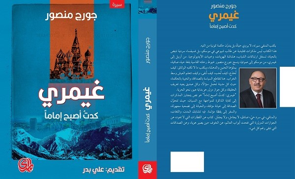 روند بولص: غيمري.. رحلة بين الأمكنة والقلوب