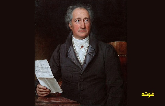 علي حسين: في ذكرى رحيله.. غوته.. العيش في متعة الإبداع