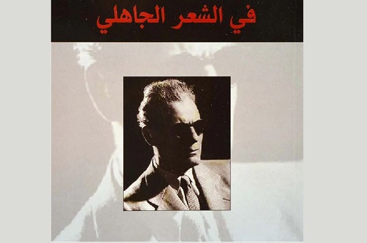 عبد السلام فاروق: طه حسين.. مئة عام ولا جديد؟!