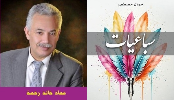 عماد خالد رحمة: لوح سومري