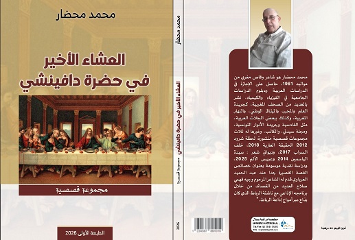 علي درويش: مؤشرات الجودة السردية في المجوعة القصصية لمحمد محضار 