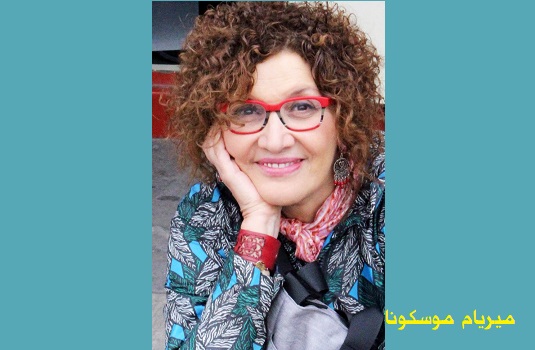 محمد الخطابي: الشّاعرة مِيرْيَام مُوسْكُونا 