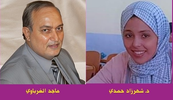 د. شهرزاد حمدي تُحاوِر الأستاذ ماجد الغرباوي (1)
