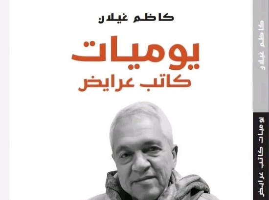 جورج منصور: يوميات شاعر خلف طاولة العرائض