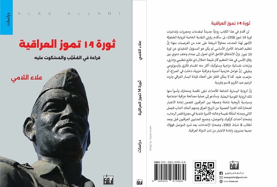 علاء اللامي: صدور كتابي الجديد 