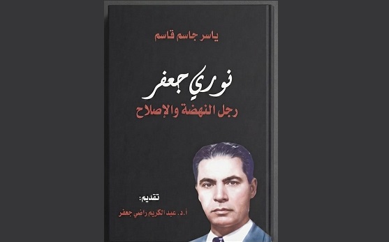 نبيل الربيعي: قراءة في كتاب 