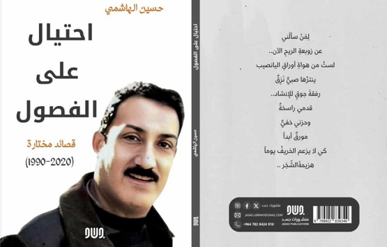 جبَّار ماجد البهادليّ: اِحتيالٌ فِي شِعرِيَّةِ الاِنزيَاحِ