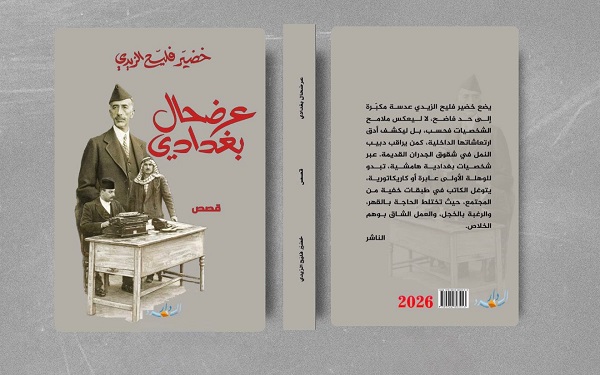 بشرى الهلالي: وجوه الخراب.. بانوراما الشخصيات وسيرة المجتمع العراقي 