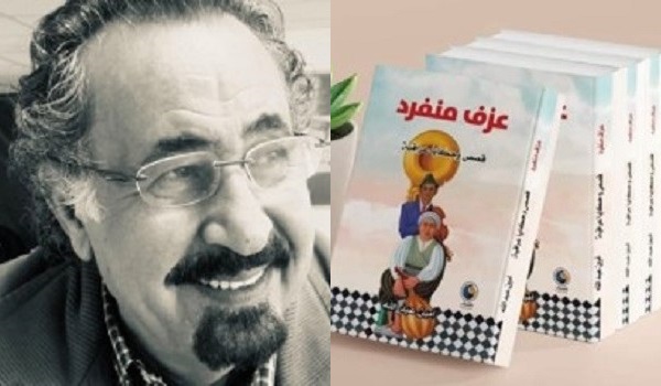 أمين عبد الله وسرد الحكايات العراقية 