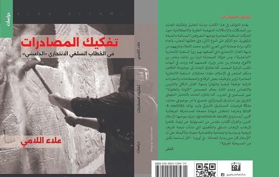 علاء اللامي: عرض لكتاب 