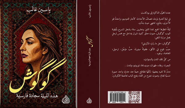 صدور رواية 