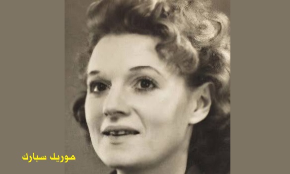 موريل سبارك: متاح للعموم 