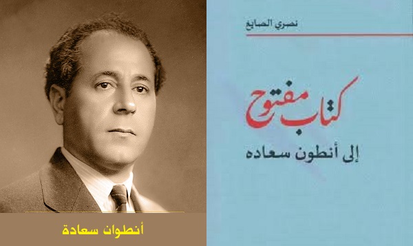 عباس علي مراد: عرض لكتاب نصري الصايغ 