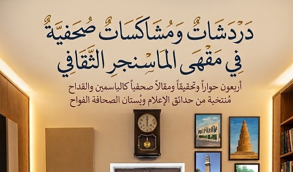 صدور كتاب دَردَشَاتٌ ومُشَاكَسَاتٌ صُحَفيةٌ للأستاذ احمد الحاج مكتبجي