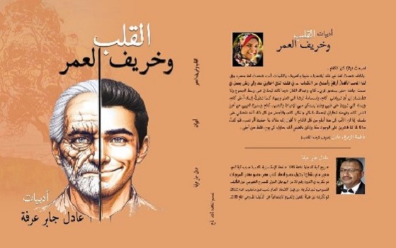نجلاء نصير: تعدد الأجناس ووحدة الرؤية في كتاب