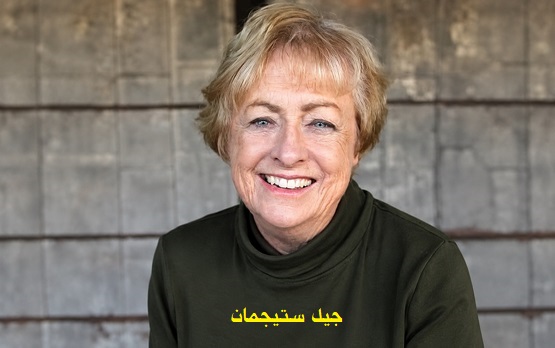 جيل ستيجمان: لمسة