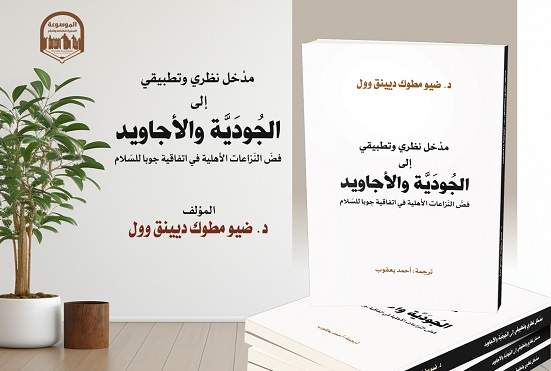 احمد يعقوب: الجُودية والأجاويد.. من 