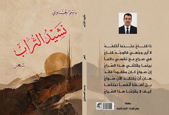 محمد الموسوي: البنية الأسلوبيّة وتشكّلات المعنى في ديوان 