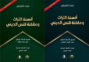 مراد غريبي: التكريم بوصفه إستنارة.. شكر وتقدير لمن شارك في تكريم ماجد الغرباوي