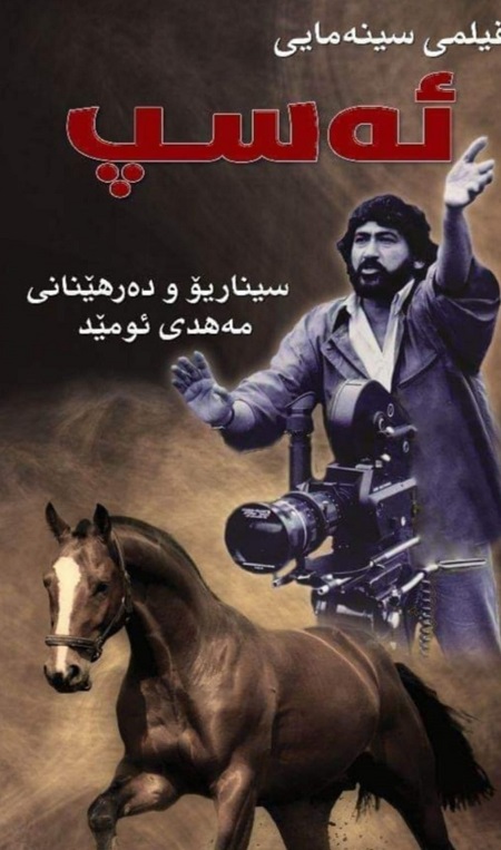 757 Horse movie