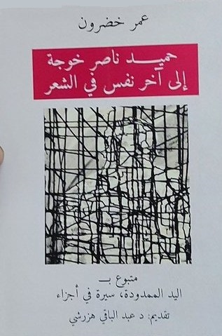 4251 عمر خضرون