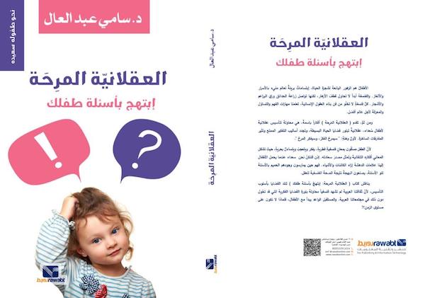 المثقف في حوار خاص مع الدكتور سامي عبد العال (4)