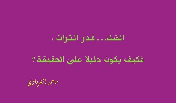 شذرات (27)