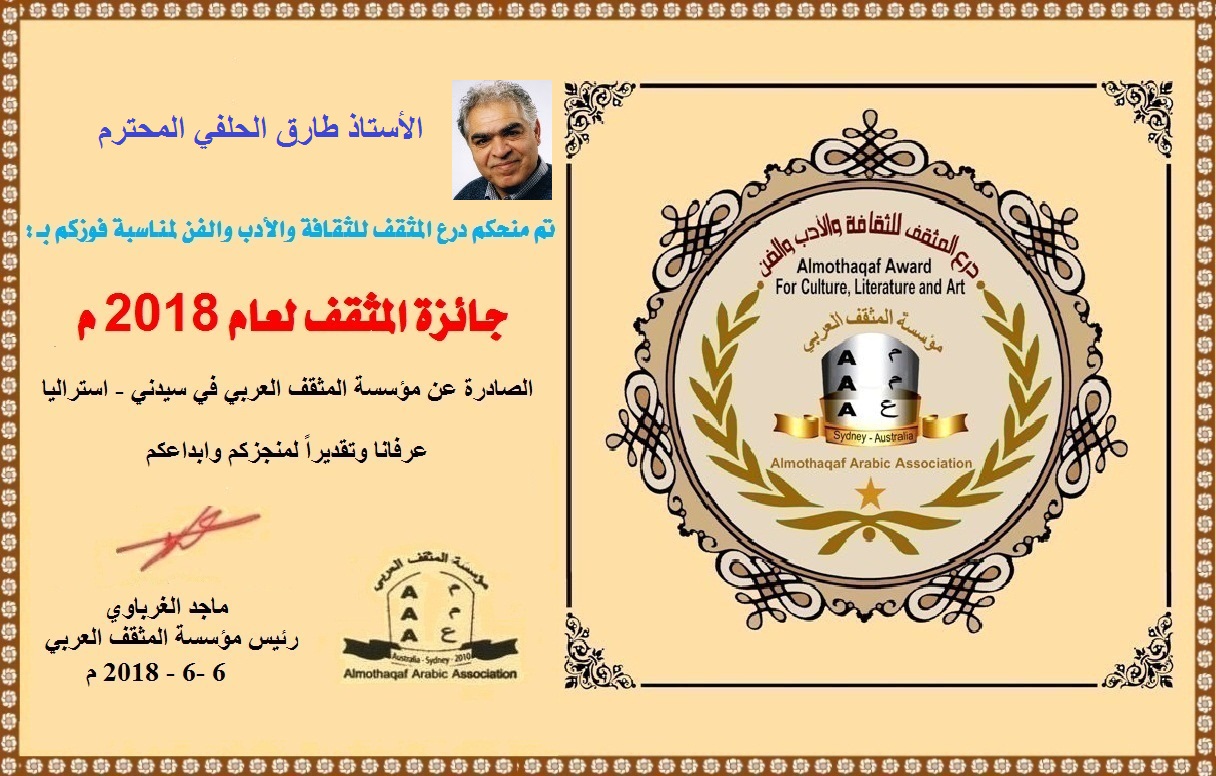 69 طارق الحلفي