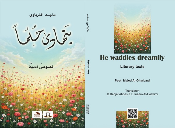 138 majed algharbawi